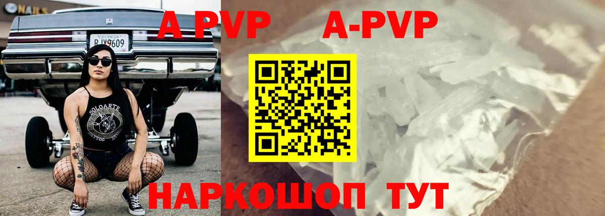 APVP Crystall Каспийск