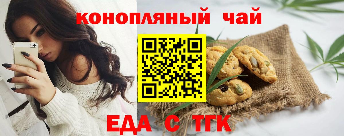 Каспийск  Печенье с ТГК марихуана  Вход с VPN 